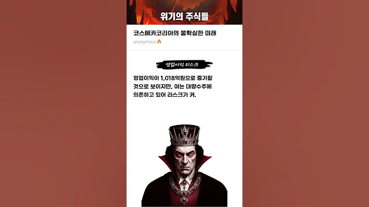 코스메카코리아의 불확실한 미래 #20251121#코스메카코리아#위기의주식들