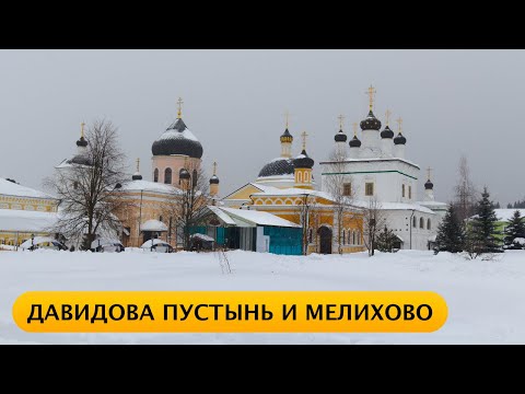 ❪4K❫ Вознесенская Давидова пустынь. Музей-заповедник Антона Чехова «Мелихово». Усадьба Чехова.