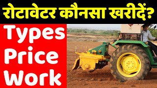 रोटावेटर - Tractor Rotavator Types, Price, Subsidy | Tractor Rotor Machine Working - Use