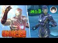 엔드게임 패치! 나노 건틀렛 아이언맨 티어3 [퓨처 파이트]