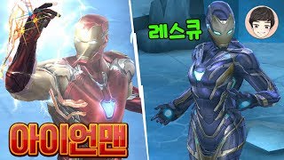 엔드게임 패치! 나노 건틀렛 아이언맨 티어3 [퓨처 파이트]