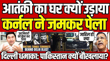 Pakistan Reaction | Qamar Cheema Exposed by Col Shailendra on Delhi Blast