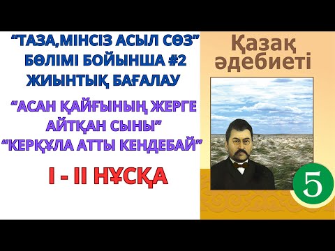 Ол аяғынан басталып, қайтадан аяқталады.