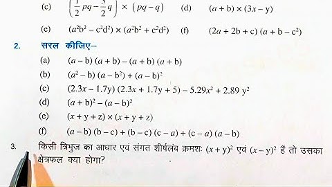 Bihar board class 8th math Ex-9.3 Q.3 बीजीय व्यंजक(algebraic expressions)