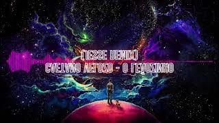 Caetano Velozo - O Leãozinho (Jesse Remix)