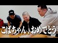【やっとお祝い】小林バースデーサプライズ③【漫才ブーム】
