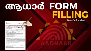 ആധാർ Form Filling in Malayalam | 2023 | Detailed Video mallutechseva