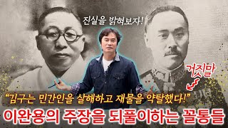 [역사왜곡2-(2)] 치하포사건의 쓰치다가 평범한 민간인으로 보기 어려운 13가지 이유