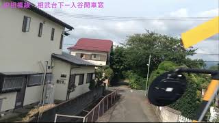 【車窓】JR相模線　相武台下⇒入谷間