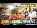 【あかつのeco巡業】#102 会津坂下場所③ 人気食堂で古着回収＆名物グルメも❕