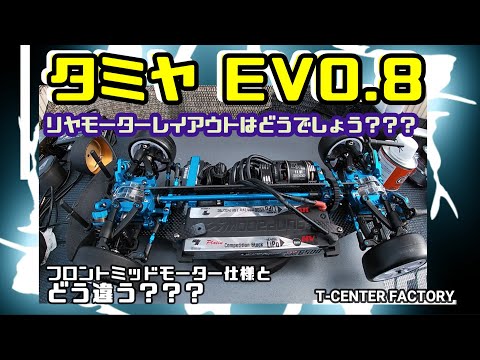 タミヤ　エボ8　走行極少　メカ付　04SR　02S　17.5T　evo8　420