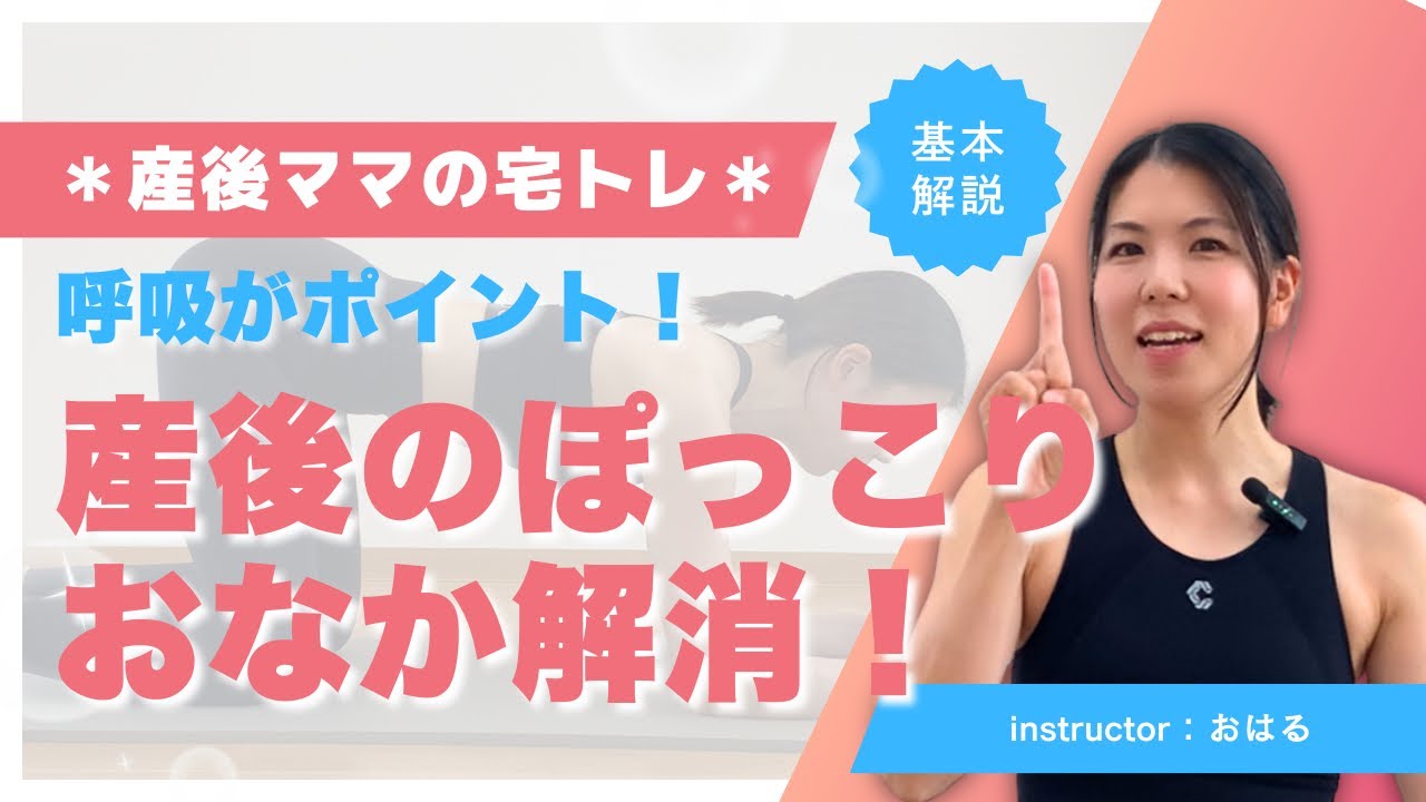産後、まず回復させるべき機能について解説！