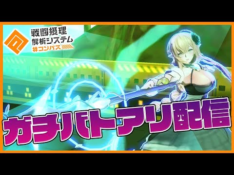 【#コンパス】お喋り固定コクリコシーズン【ステリアでS3スリスリ】