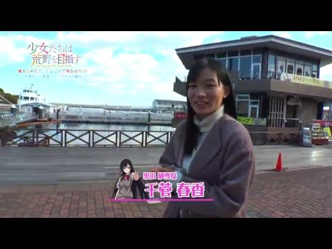 少女たちは荒野を目指す 「しょこめざ舞台巡りSP」その2