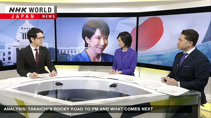 高市氏の首相就任に対する日本国民と近隣諸国の反応ーNHKワールド・ジャパンニュース