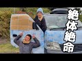 真冬に窓が閉まらなくなった自作キャンピングカーで車中泊するはめに- VAN LIFE JAPAN 92