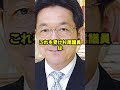 立憲民主党大慌て！声紋鑑定が出たことで高市早苗首相追及に気合入れる立憲民主党の杉尾ひでや議員が物議で大炎上w #政治 #国会 #高市早苗 #文春 #政治ニュース #捏造 #shorts