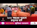 কোটি টাকার রসুন কেনাবেচা চলে প্রাচীন এই হাটে | Dinajpur Garlic Market | Independent TV