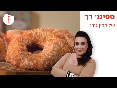 וִידֵאוֹ: איך מכינים תבשיל גושים רך