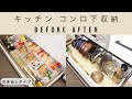 【キッチンコンロ下収納】ニトリ・無印良品を使ってフライパン・食品ストックを整理しました。(before→after)
