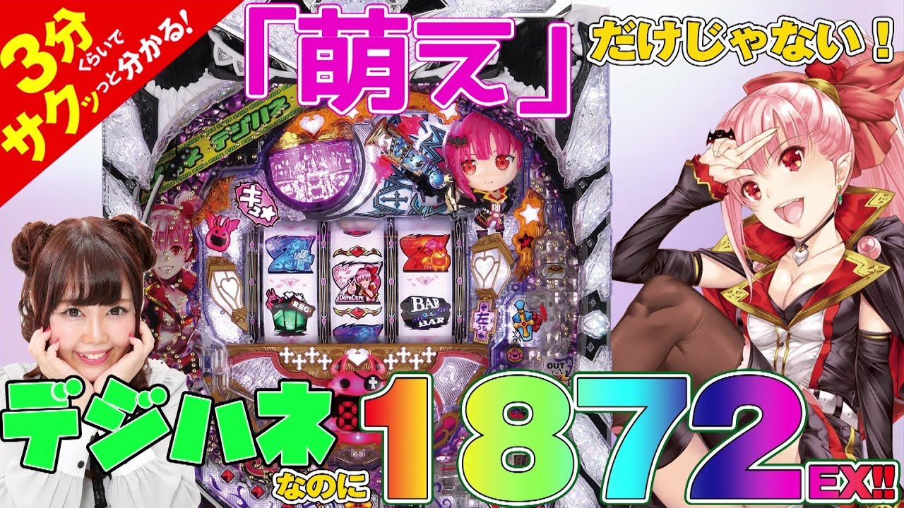 デジハネCRどらきゅあ!」／3分くらいでサクッっと分かる速報動画