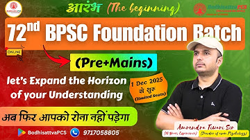 72nd BPSC foundation batch; How to crack BPSC #72ndbpsc #72ndbpscmains #bodhisattvapcs