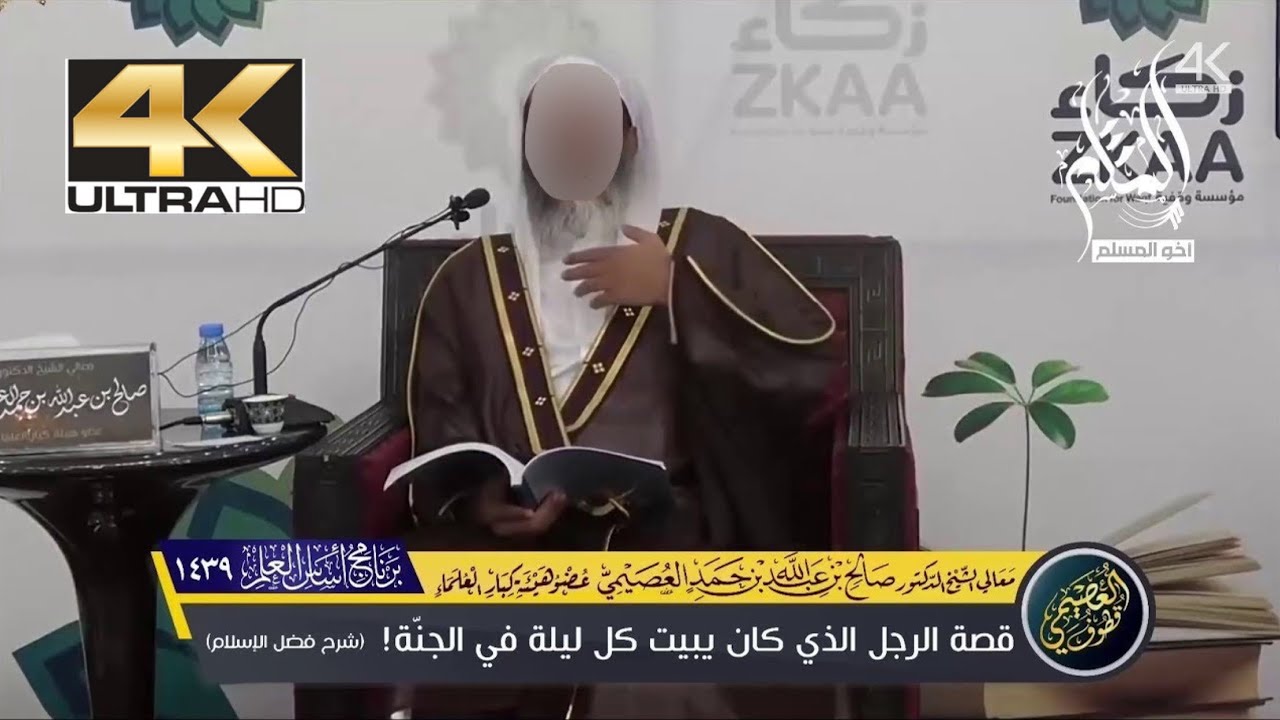 ‏قصة الرجل الذي كان يبيت كل يوم في الجنة - الشيخ صالح العصيمي