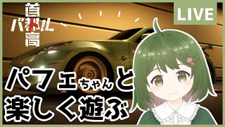 【#首都高バトル】 首都高走るよ！#8
