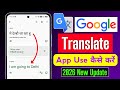 Google Translate kaise use kare | How to Use Google Translate | Google Translate App | Translate App
