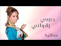 الستاتية حبيبي زهواني 