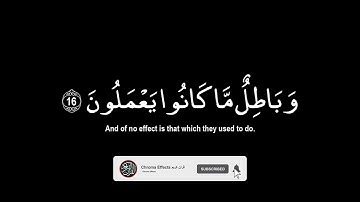 كروما شاشه سوداء القرآن الكريم🍀من كان يريد الحياة الدنيا وزينتها نوف..🍀ماتيسر من سورة هود🍀Surah Hud🍀