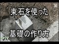 【DIY】ガレージ（物置）の基礎工事　簡単な作り方