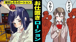 【漫画】学校のお仕置きで教師のローション使用が許可させれるとどうなるのか？（マンガ動画）