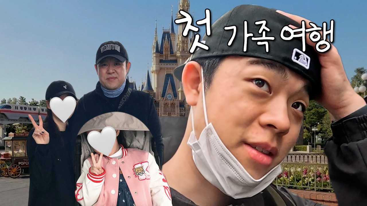 아빠 엄마 동생이랑 떠나는 첫 가족 여행