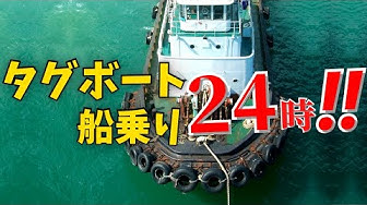 タグボート Youtube