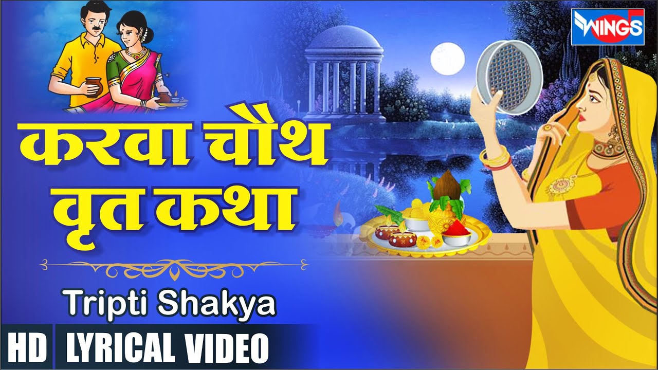 karava-chauth-vrat-katha-tripti-shakya-karva