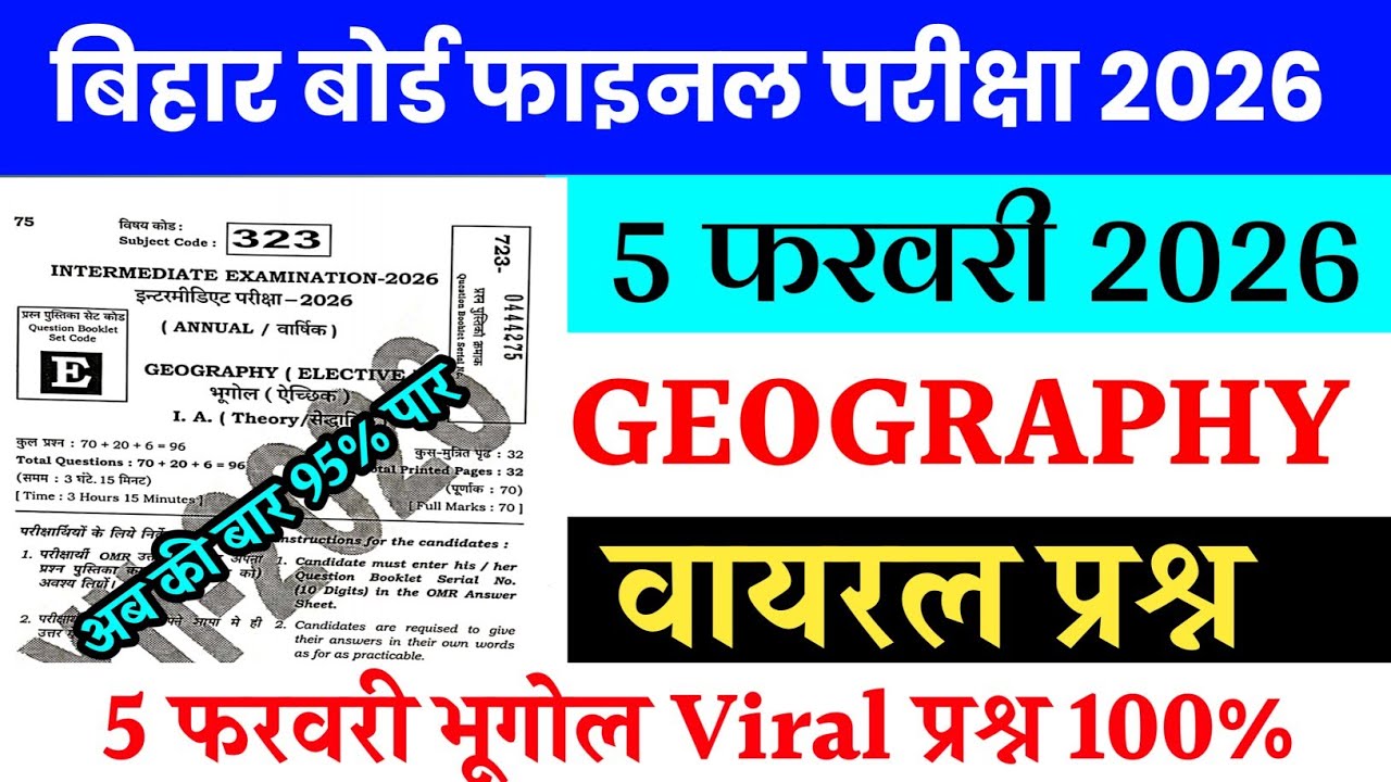 5 February Geography Class 12th Viral Question Paper 2026 | 12th geography viral question paper 2026