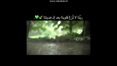 ربنا لاتزغ قلوبنا بعد اذ هديتنا | القارئ عبد الرحمن مسعد