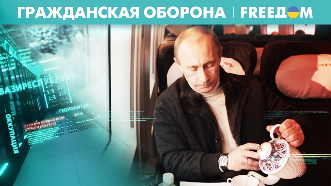 Путин прячется в спецпоезде. Зачем диктатору бронированная капсула? | Гражданская оборона