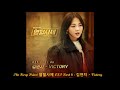 The Fiery Priest 열혈사제 OST Part 6 김연지 Victory The Fiery Priest 열혈사제 OST Part 6 김연지 Victory