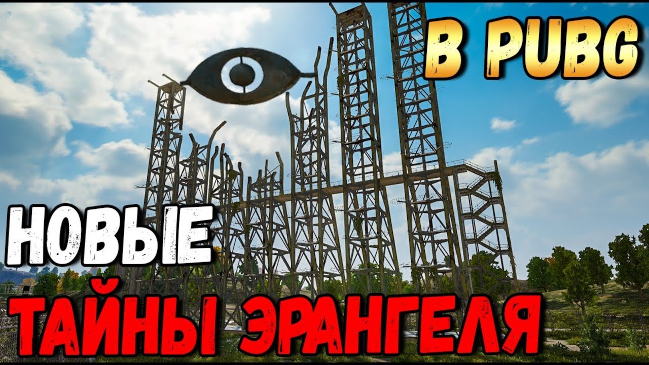 Тайны подвал эрангель