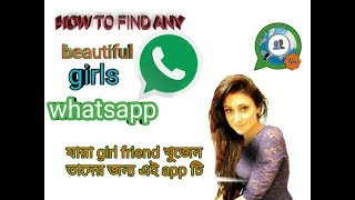 unlimited friend search for whatsapp in bangla tutorial 2018 screenshot 1