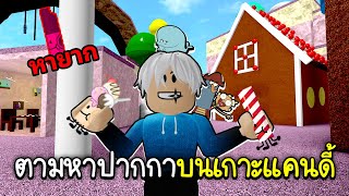 Roblox :ตามหาปากกาขนมหวาน..บนเกาะแคนดี้🍭!!! |  [CANDYLAND] Find the Markers screenshot 4