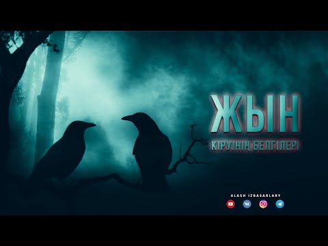 Адамға жын тиюінің белгілері ᴴᴰ