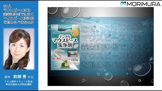 『なぜ、マウスピースには義歯洗浄剤ではなくマウスピース洗浄剤を勧めるべきなのか』講師 前畑 香 先生