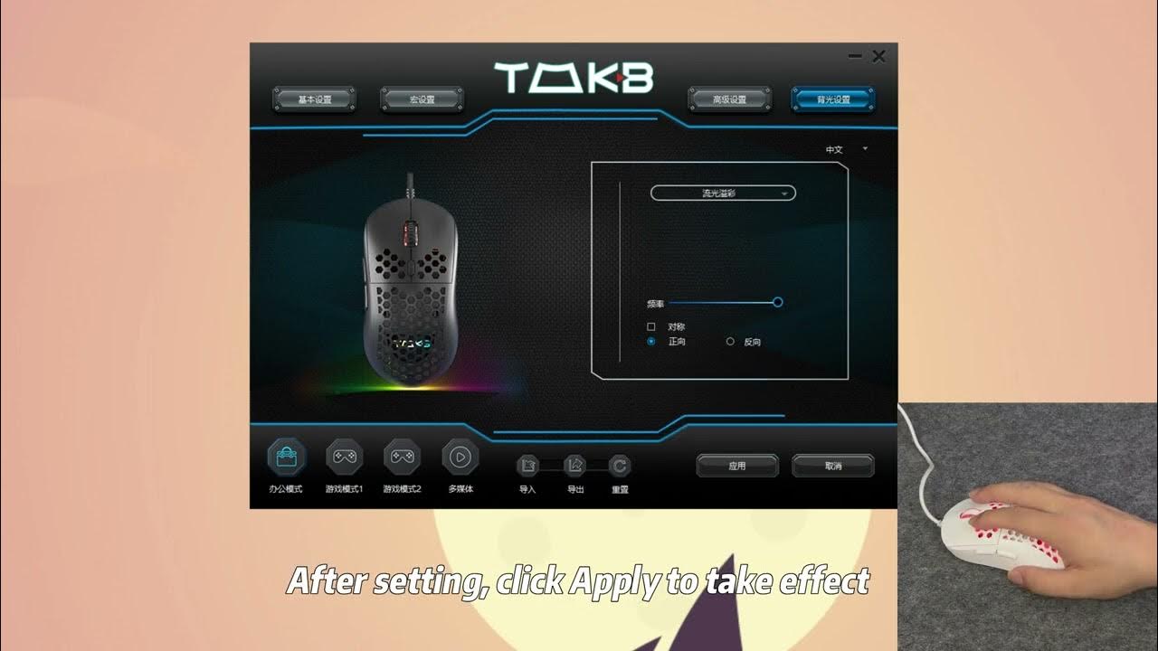 TMKB M1SE mouse driver backlight setting tutorial - YouTube