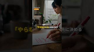 ToDoリストを全部終わらせようとするな！｜『Eat That Frog!』