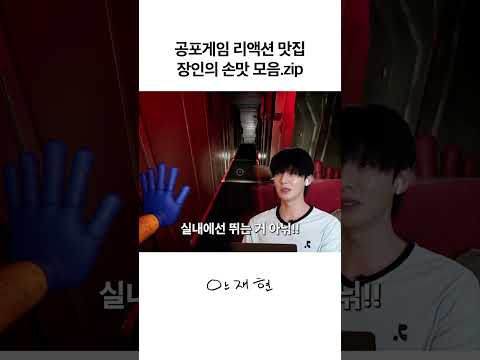 누군가 리액션 맛집을 묻거든 안재현 채널을 알려주세요 thumbnail