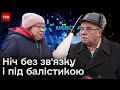 🚀⚡ Ракети летять, а &quot;Київстар&quot; не працює! Як кияни пережили ніч проти 13 грудня?