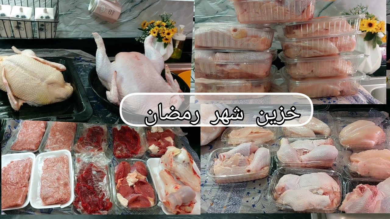 مشترياتى من لحوم شهر رمضان ٢٠٢٥ 🌜بالاسعار .تفريزات  رمضان اللى هتريحك طول الشهر